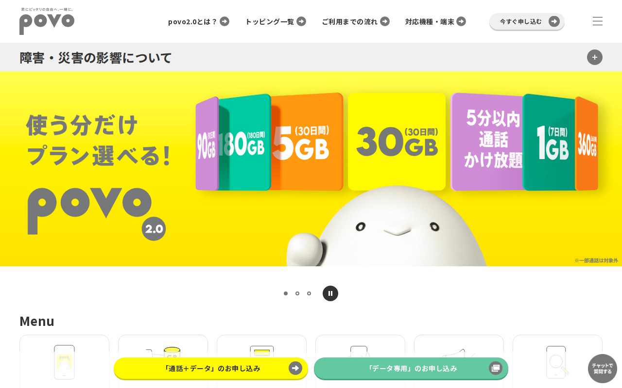 【公式】povo2.0公式サイト