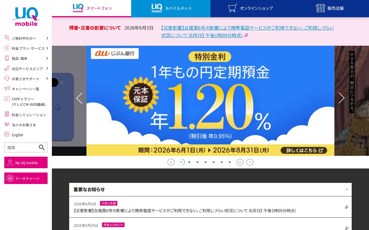 【公式】UQ mobile（モバイル）│格安スマホ/格安SIMで通話もネットもお公式サイト
